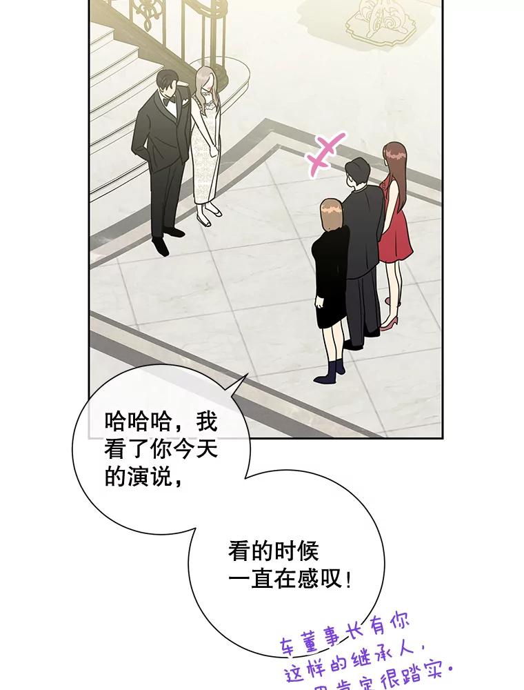 《热恋教学》35.金童玉女 第70页