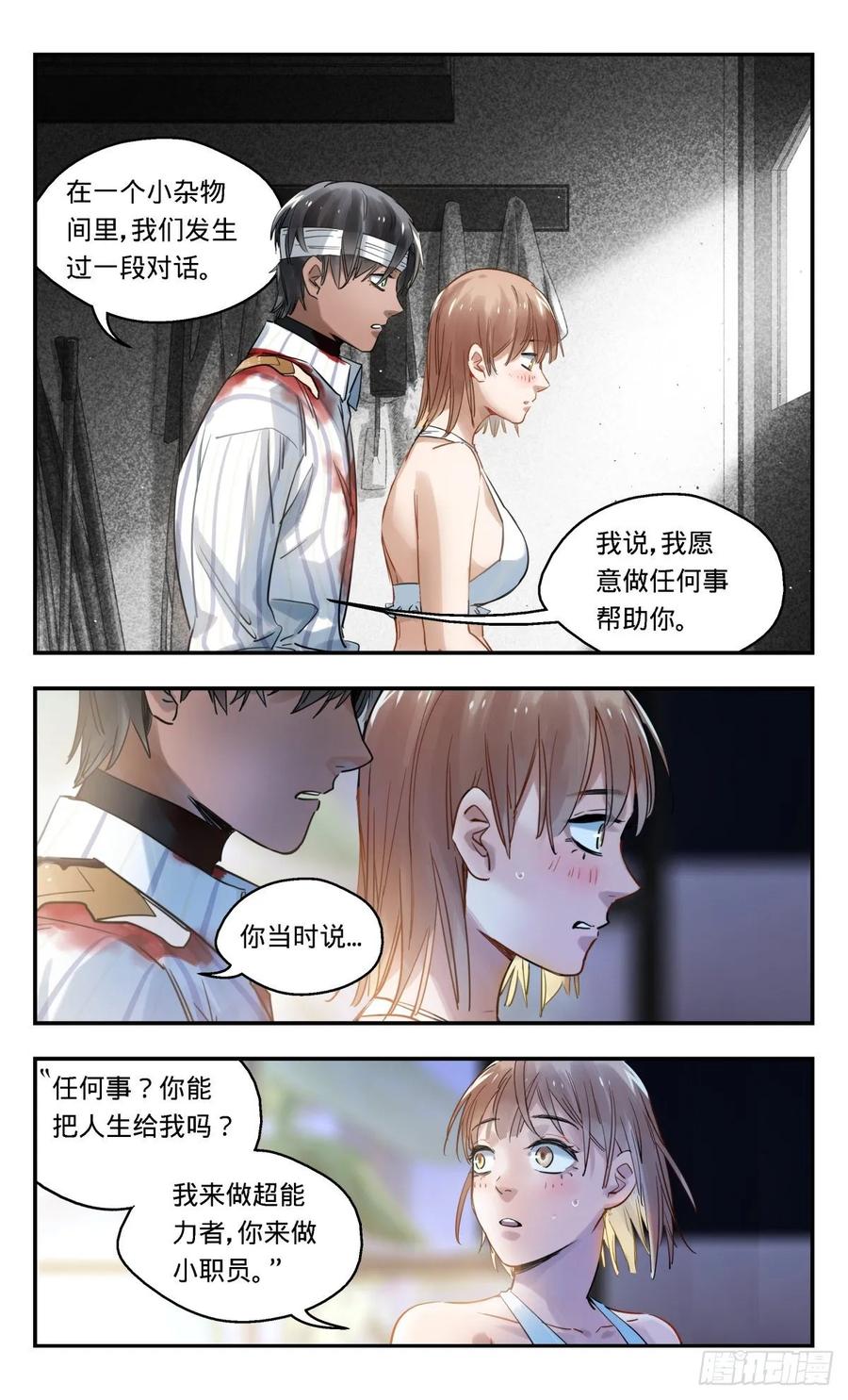 《无聊就会死》35.真的吗_ 第14页