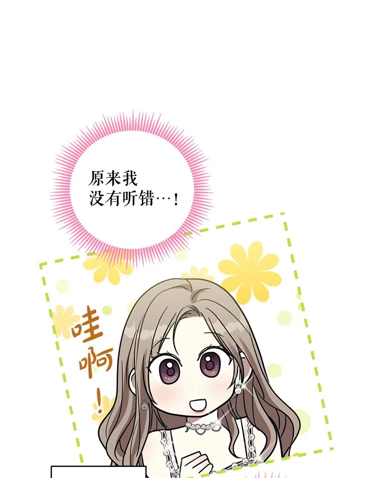 《热恋教学》35.金童玉女 第87页