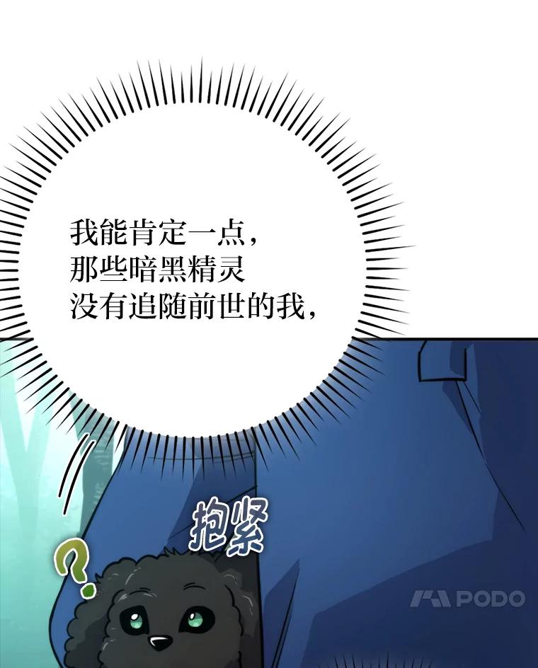 《勇士非也，魔王是也》35.短暂的闲暇时光 第84页