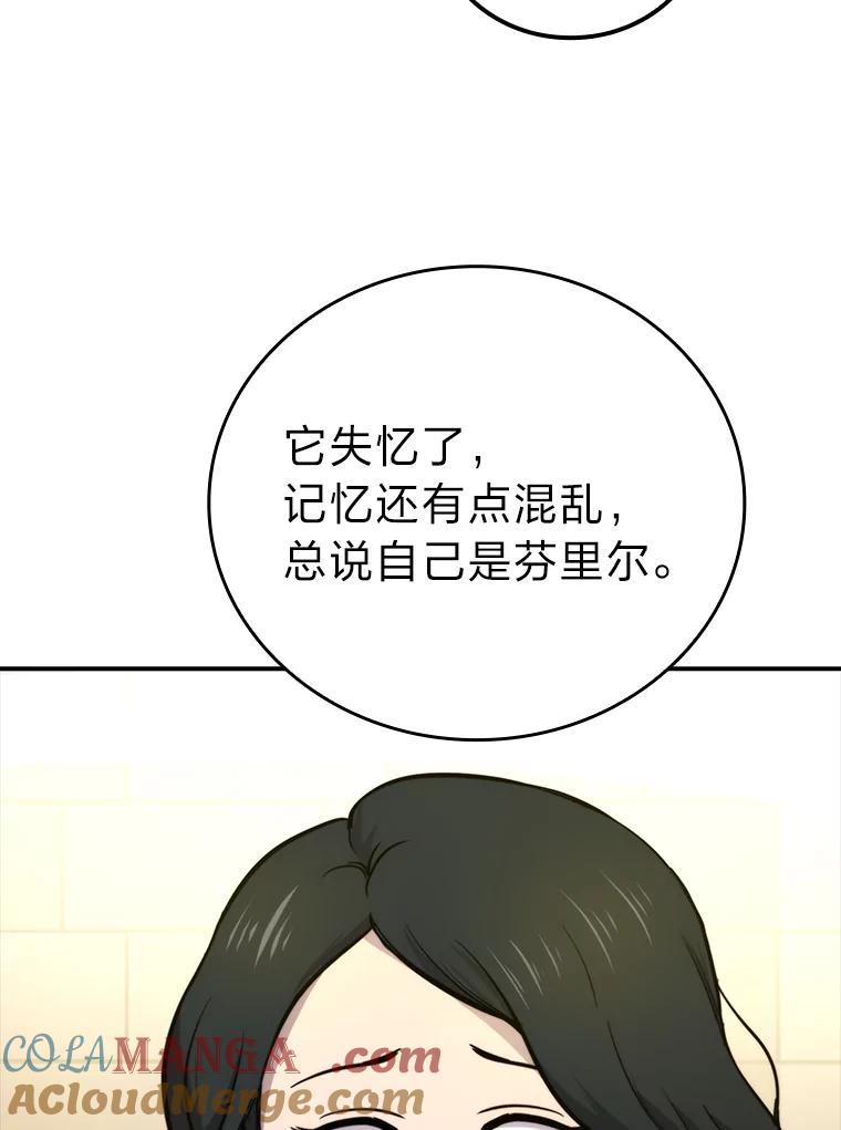 《勇士非也，魔王是也》35.短暂的闲暇时光 第109页