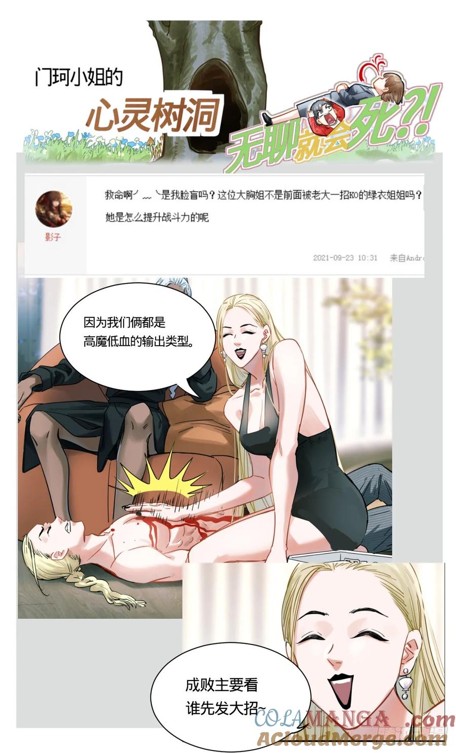 《无聊就会死》35.真的吗_ 第19页