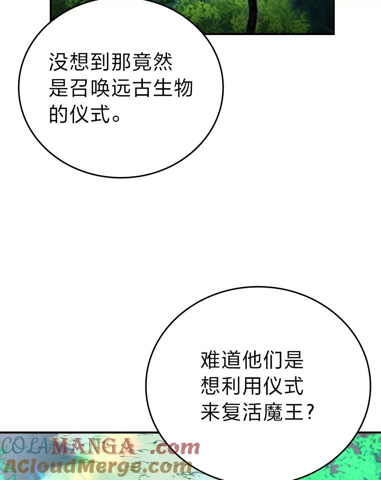 《勇士非也，魔王是也》35.短暂的闲暇时光 第53页