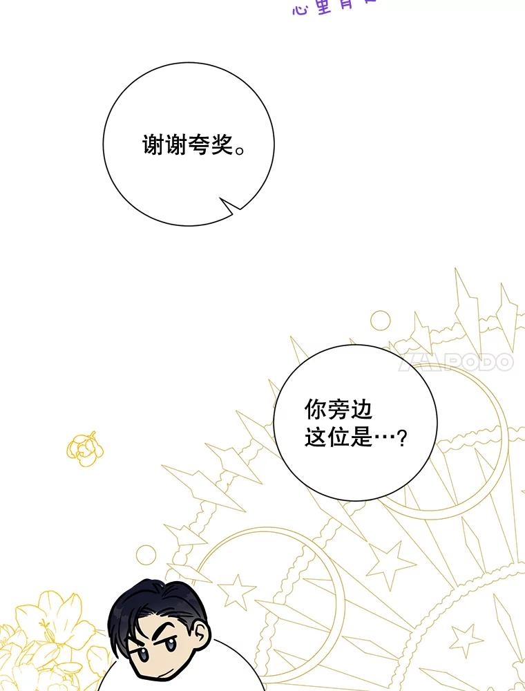 《热恋教学》35.金童玉女 第71页