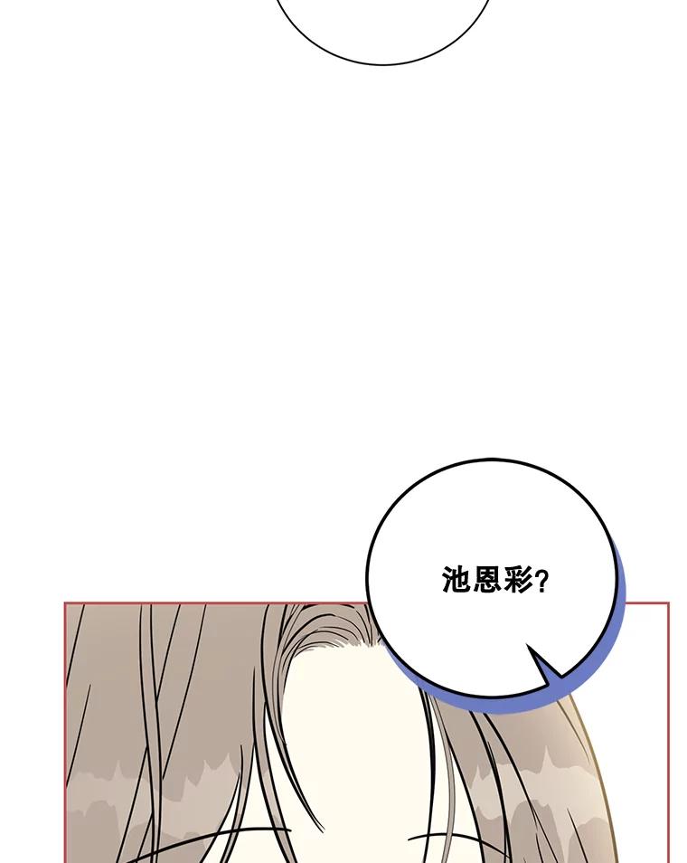 《热恋教学》35.金童玉女 第83页