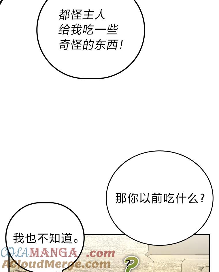 《勇士非也，魔王是也》35.短暂的闲暇时光 第93页