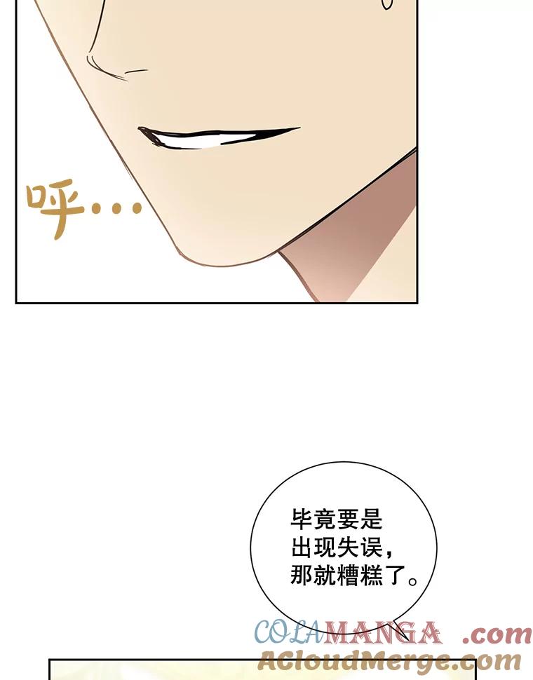 《热恋教学》35.金童玉女 第29页