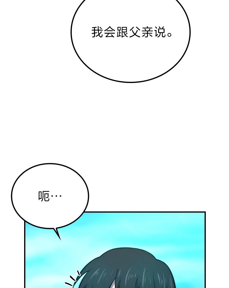 《勇士非也，魔王是也》35.短暂的闲暇时光 第59页
