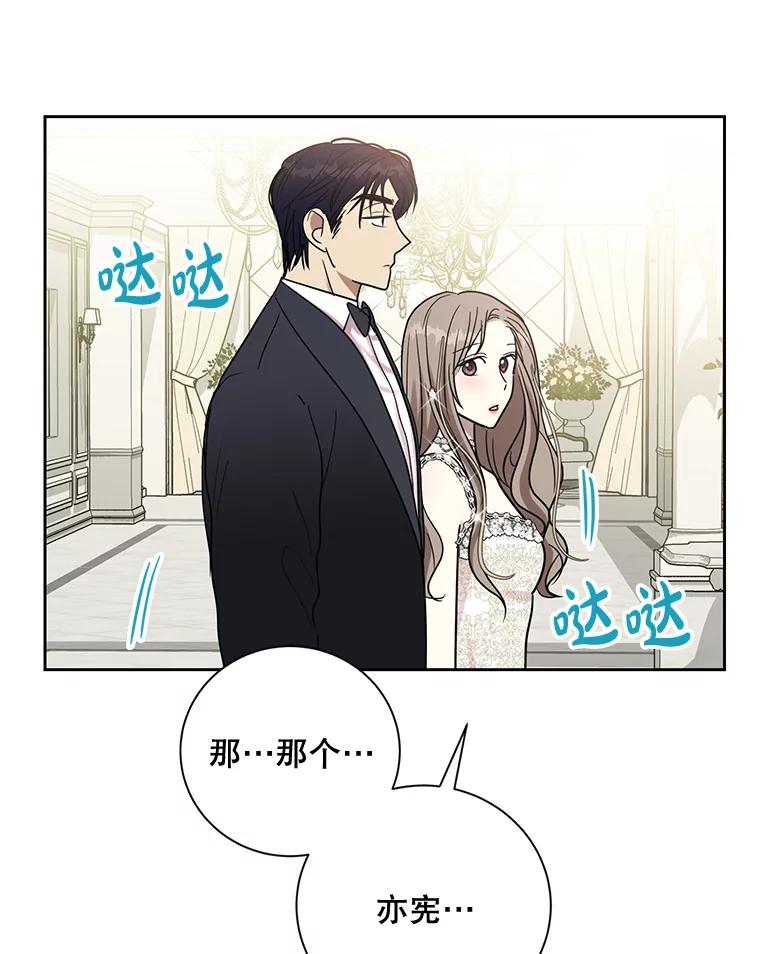 《热恋教学》35.金童玉女 第82页