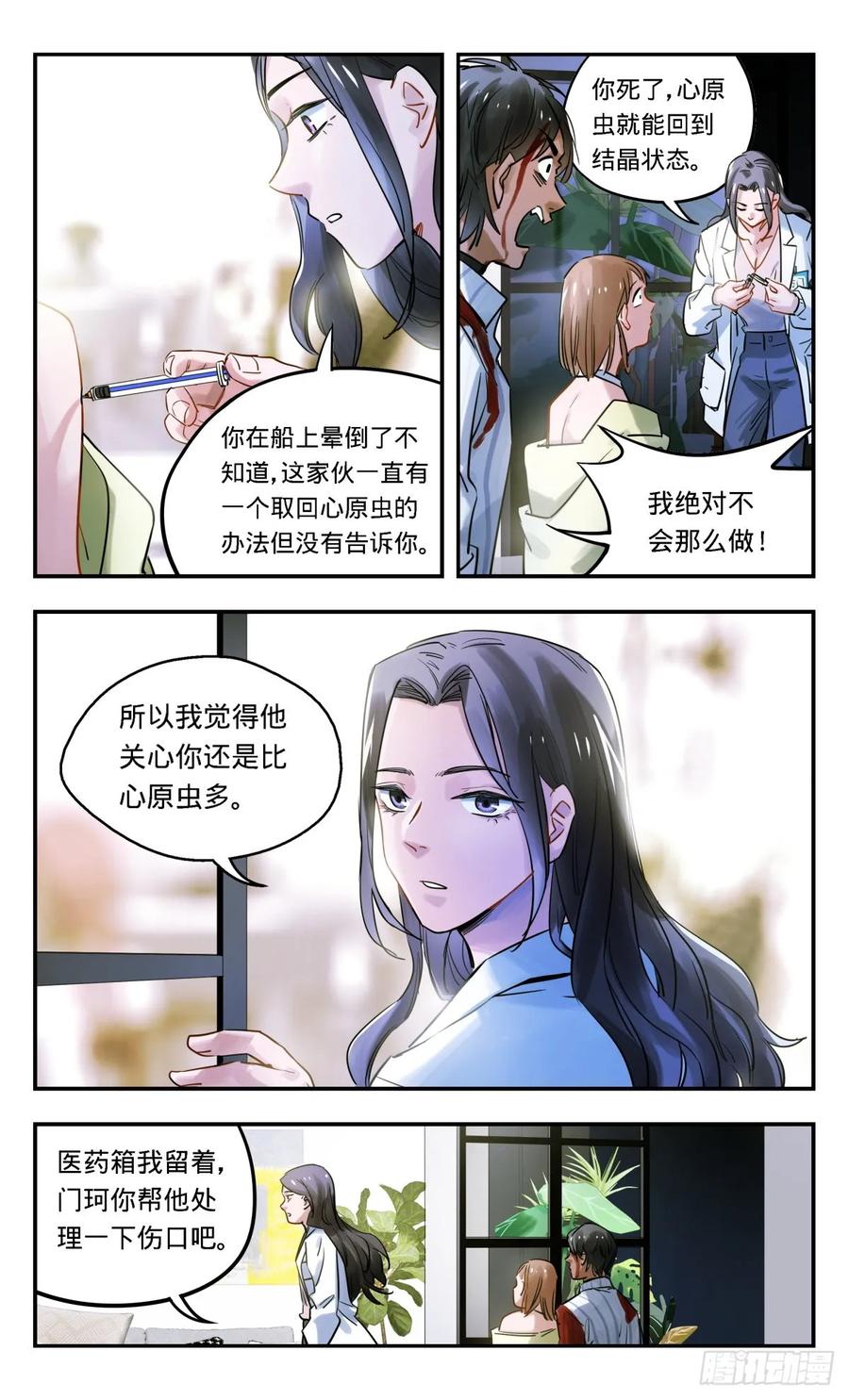 《无聊就会死》35.真的吗_ 第10页