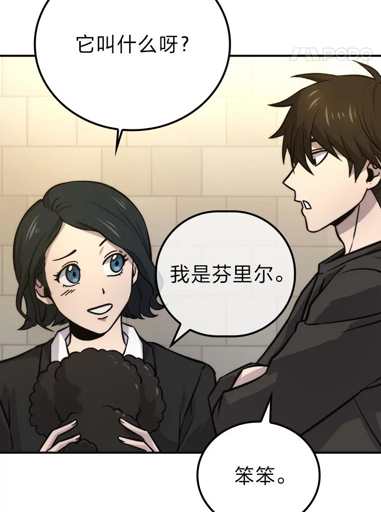 《勇士非也，魔王是也》35.短暂的闲暇时光 第108页
