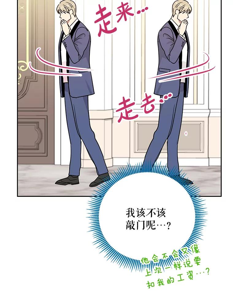 《热恋教学》35.金童玉女 第43页