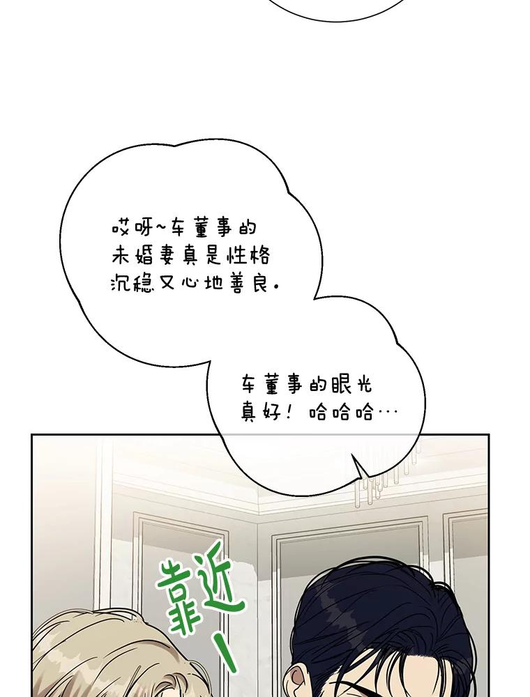 《热恋教学》35.金童玉女 第76页