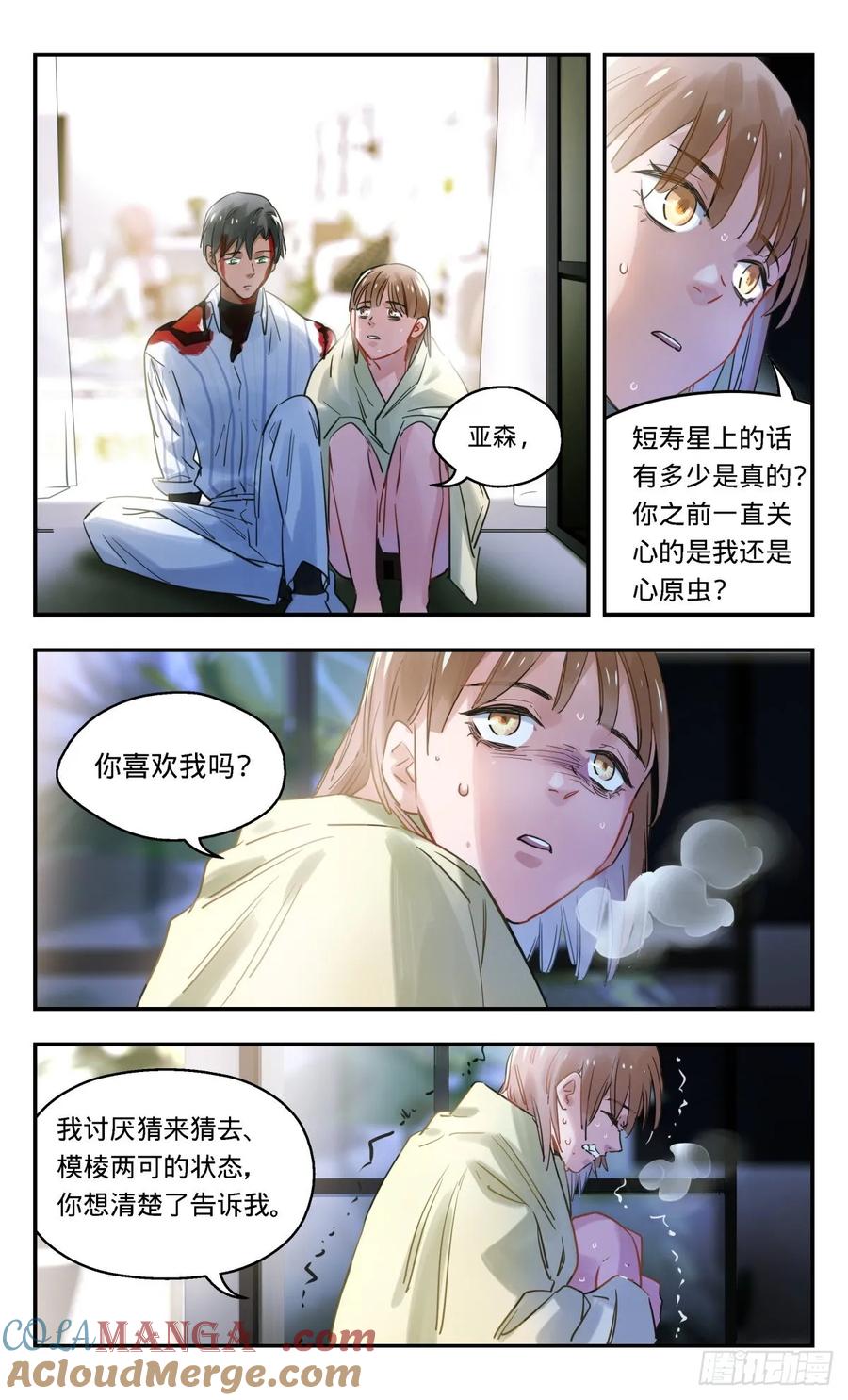 《无聊就会死》35.真的吗_ 第7页