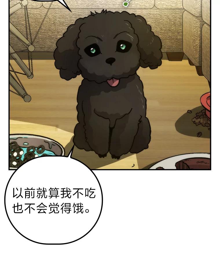 《勇士非也，魔王是也》35.短暂的闲暇时光 第94页
