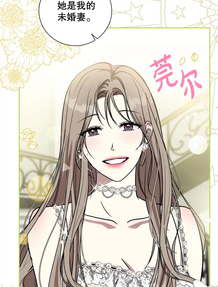 《热恋教学》35.金童玉女 第72页
