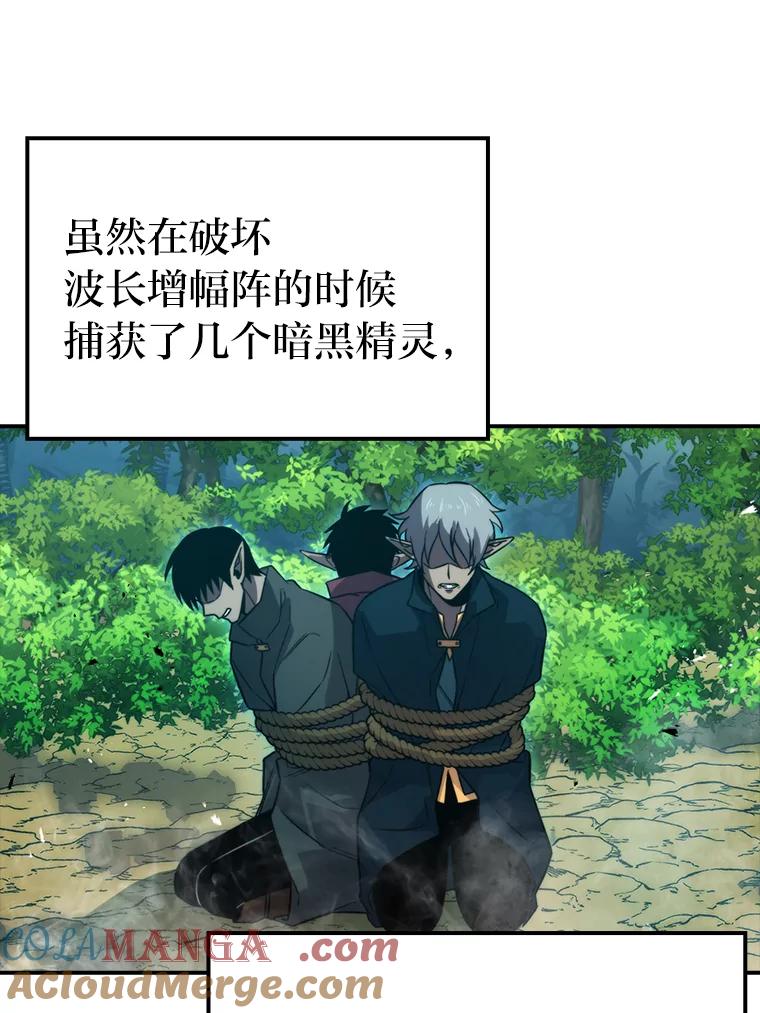《勇士非也，魔王是也》35.短暂的闲暇时光 第73页