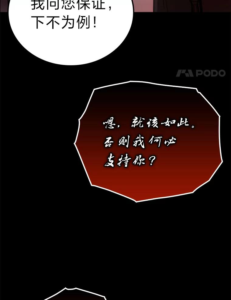 《勇士非也，魔王是也》35.短暂的闲暇时光 第27页