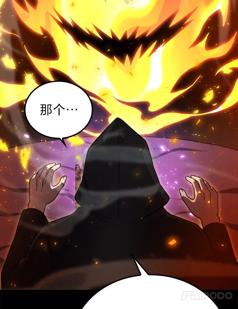 《勇士非也，魔王是也》35.短暂的闲暇时光 第23页