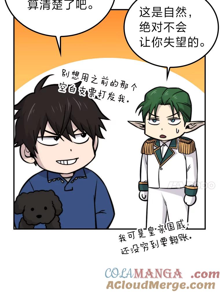 《勇士非也，魔王是也》35.短暂的闲暇时光 第81页