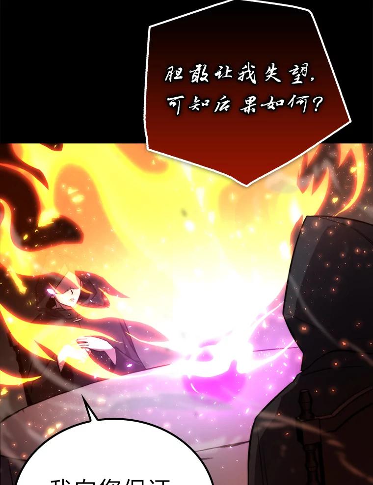 《勇士非也，魔王是也》35.短暂的闲暇时光 第26页