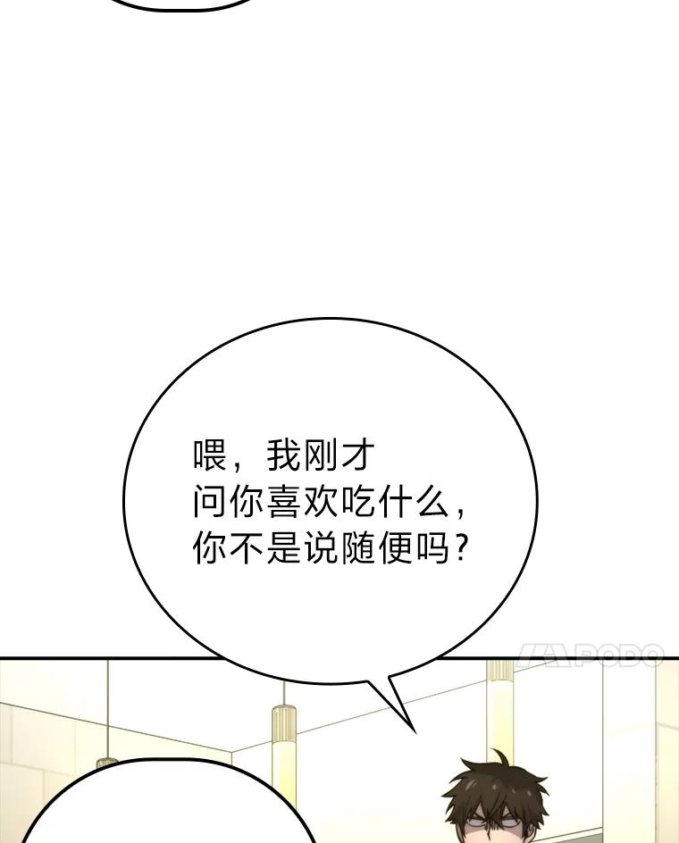 《勇士非也，魔王是也》35.短暂的闲暇时光 第91页