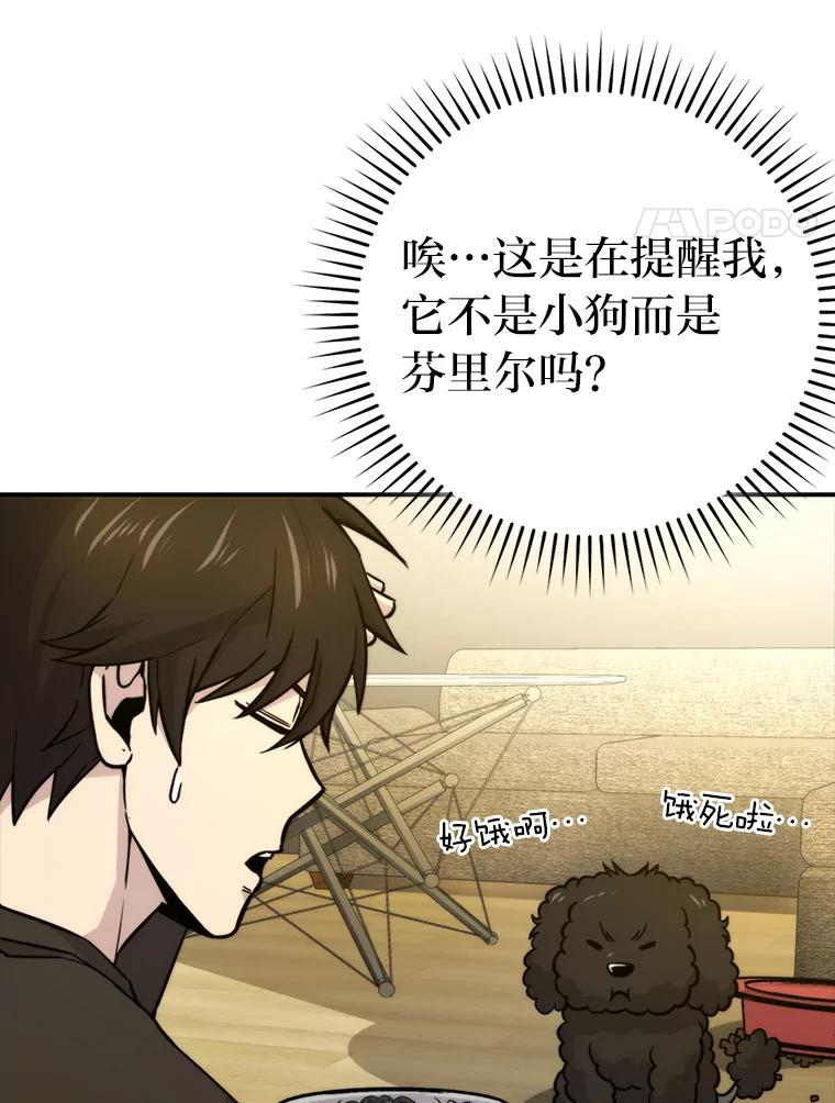 《勇士非也，魔王是也》35.短暂的闲暇时光 第95页