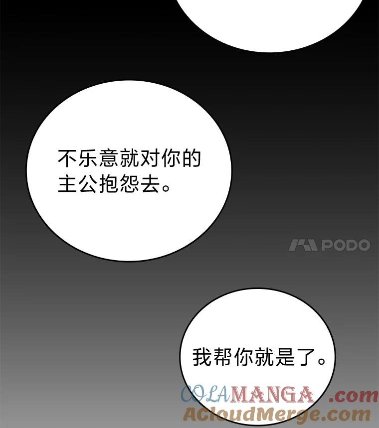 《勇士非也，魔王是也》35.短暂的闲暇时光 第37页
