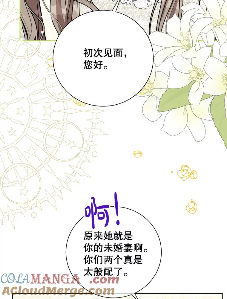 《热恋教学》35.金童玉女 第73页