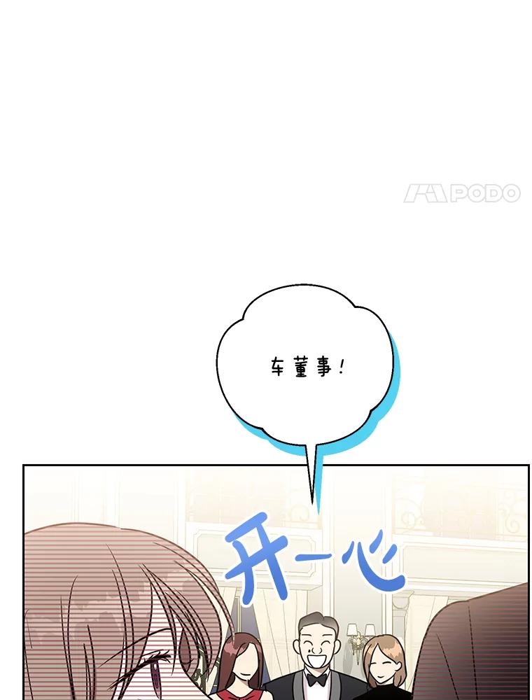 《热恋教学》35.金童玉女 第68页