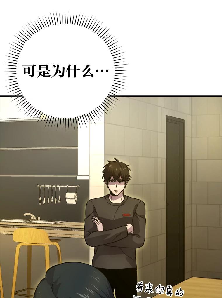 《勇士非也，魔王是也》35.短暂的闲暇时光 第115页