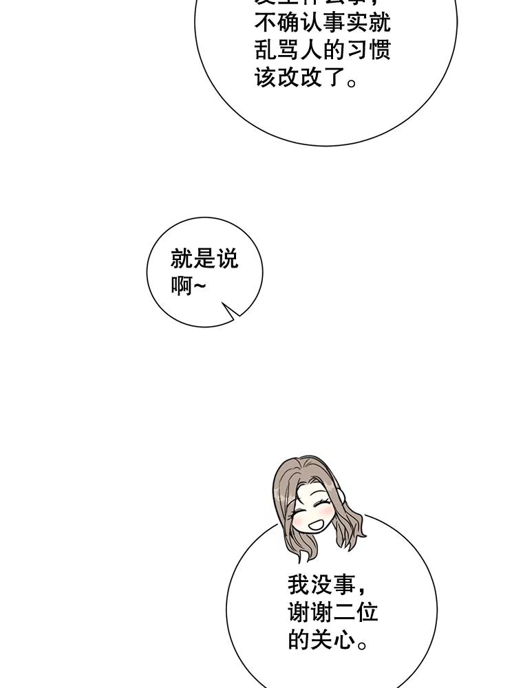 《热恋教学》35.金童玉女 第75页