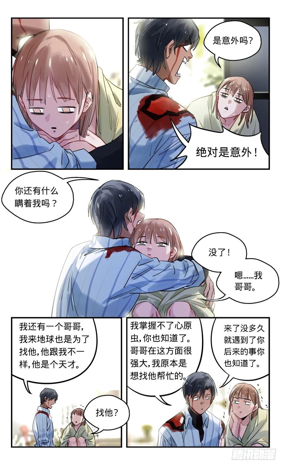 《无聊就会死》35.真的吗_ 第6页