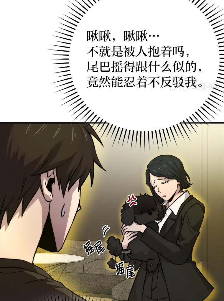 《勇士非也，魔王是也》35.短暂的闲暇时光 第111页