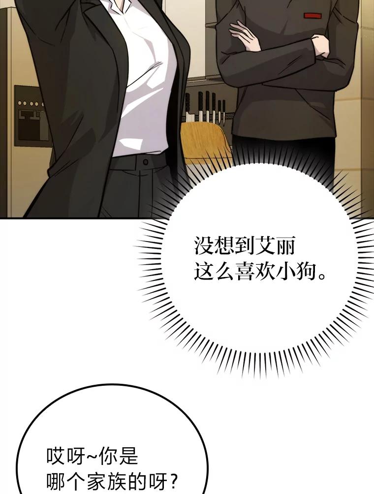 《勇士非也，魔王是也》35.短暂的闲暇时光 第102页