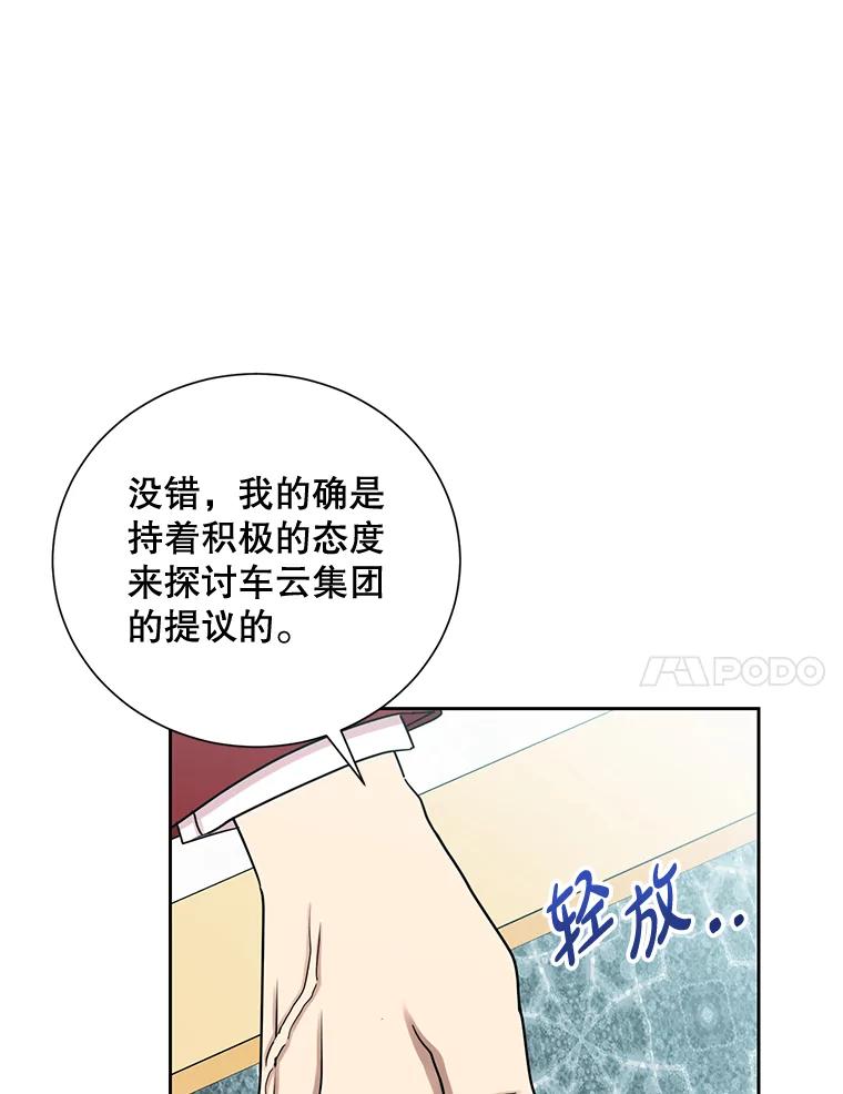 《热恋教学》36.签约条件 第34页