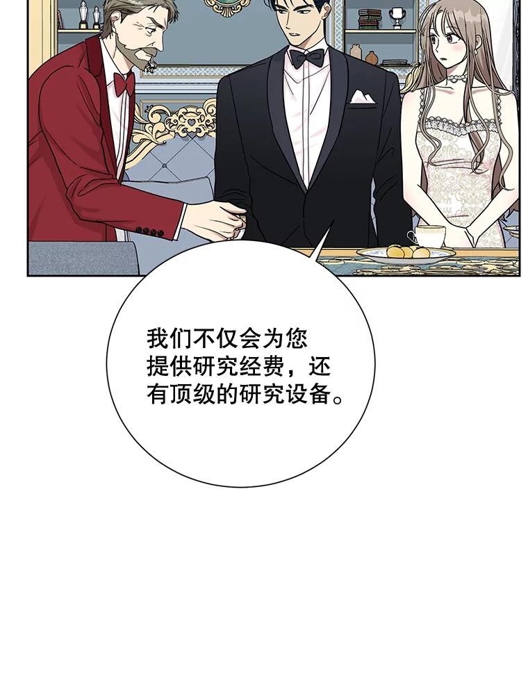 《热恋教学》36.签约条件 第32页