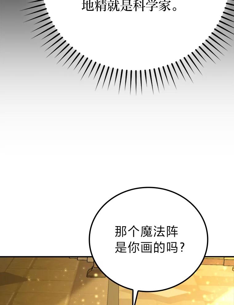 《勇士非也，魔王是也》36.求知旺盛的地精 第75页