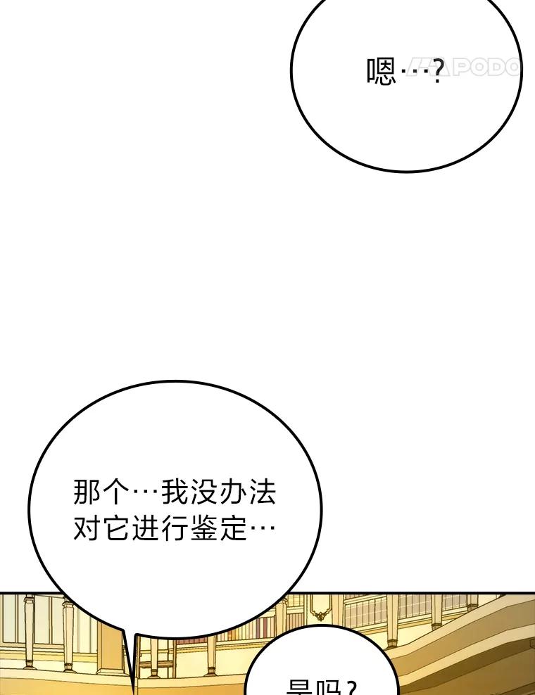 《勇士非也，魔王是也》36.求知旺盛的地精 第38页