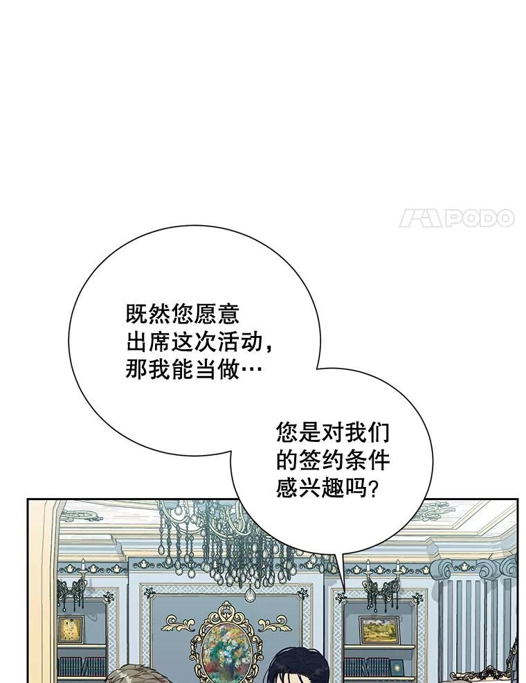 《热恋教学》36.签约条件 第31页