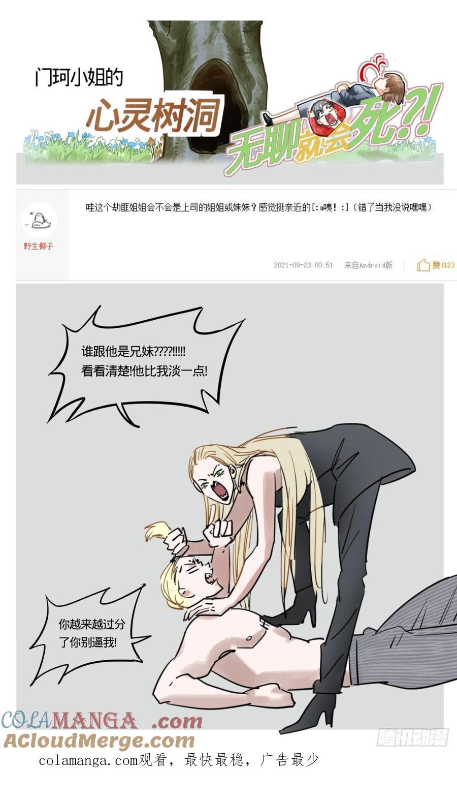 《无聊就会死》36.你不说我不说 第15页
