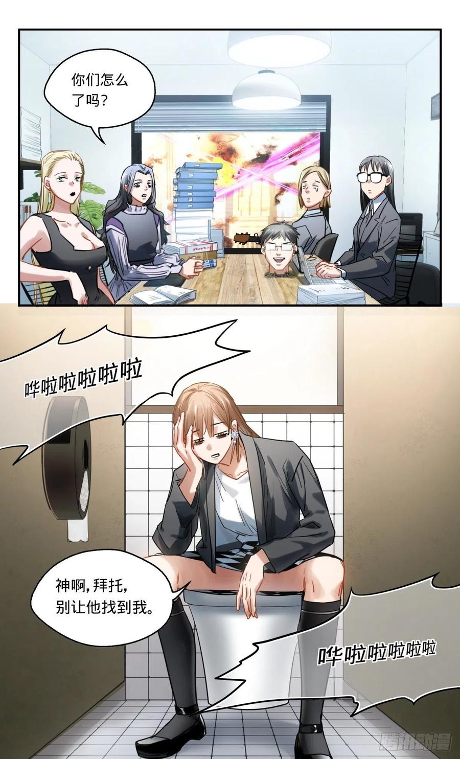 《无聊就会死》36.你不说我不说 第14页