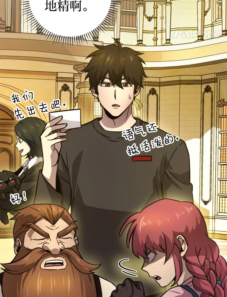《勇士非也，魔王是也》36.求知旺盛的地精 第71页