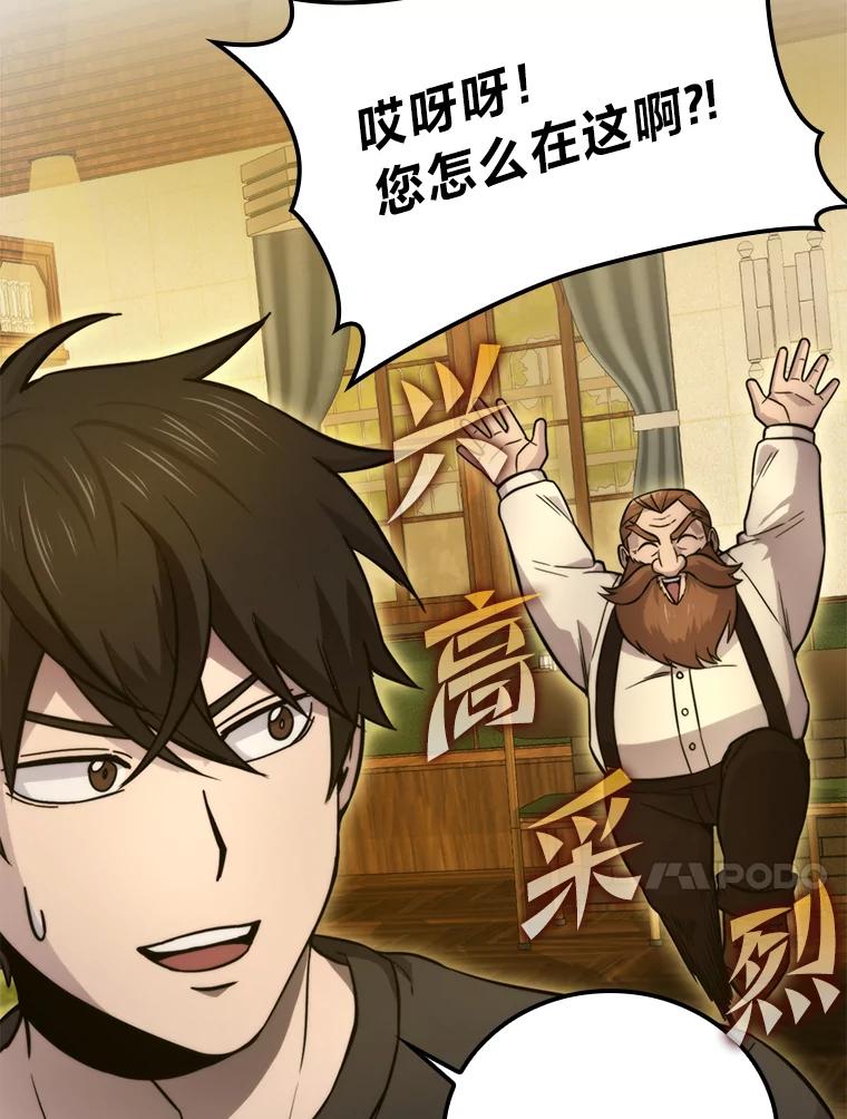《勇士非也，魔王是也》36.求知旺盛的地精 第20页