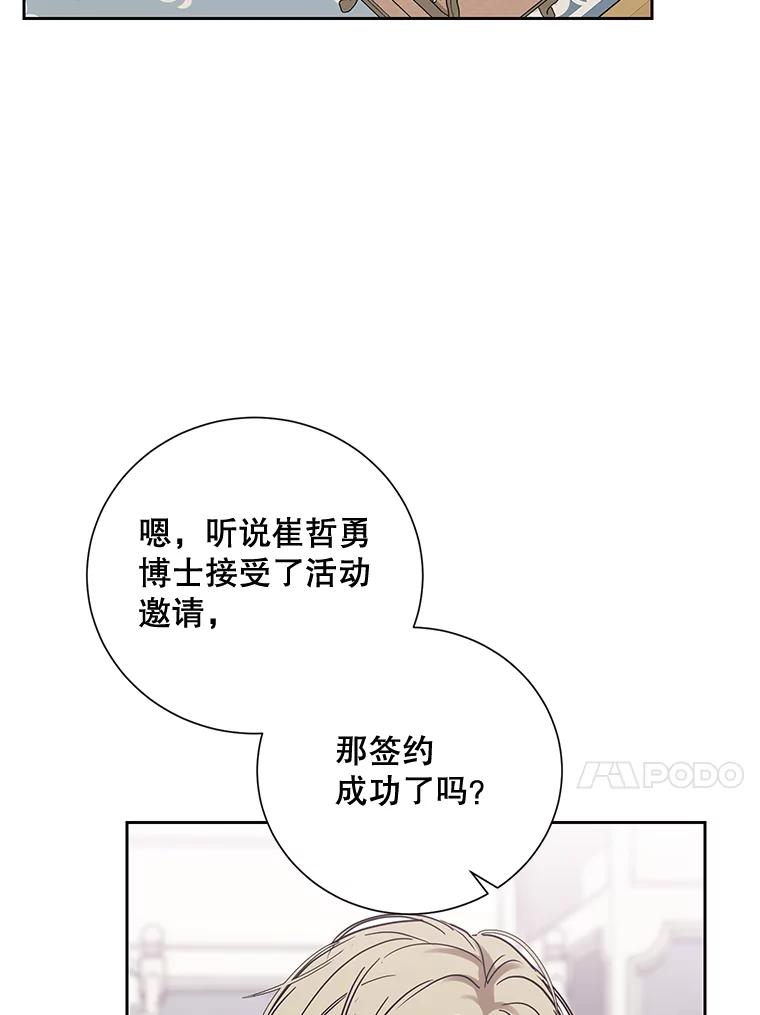 《热恋教学》36.签约条件 第60页