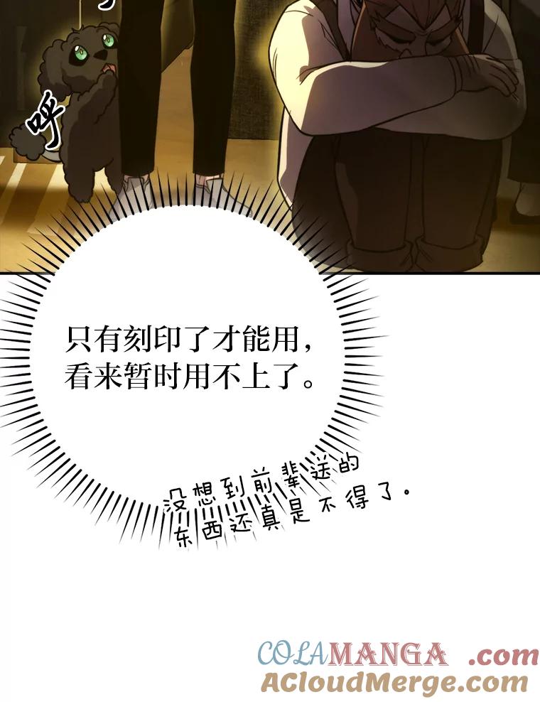 《勇士非也，魔王是也》36.求知旺盛的地精 第45页