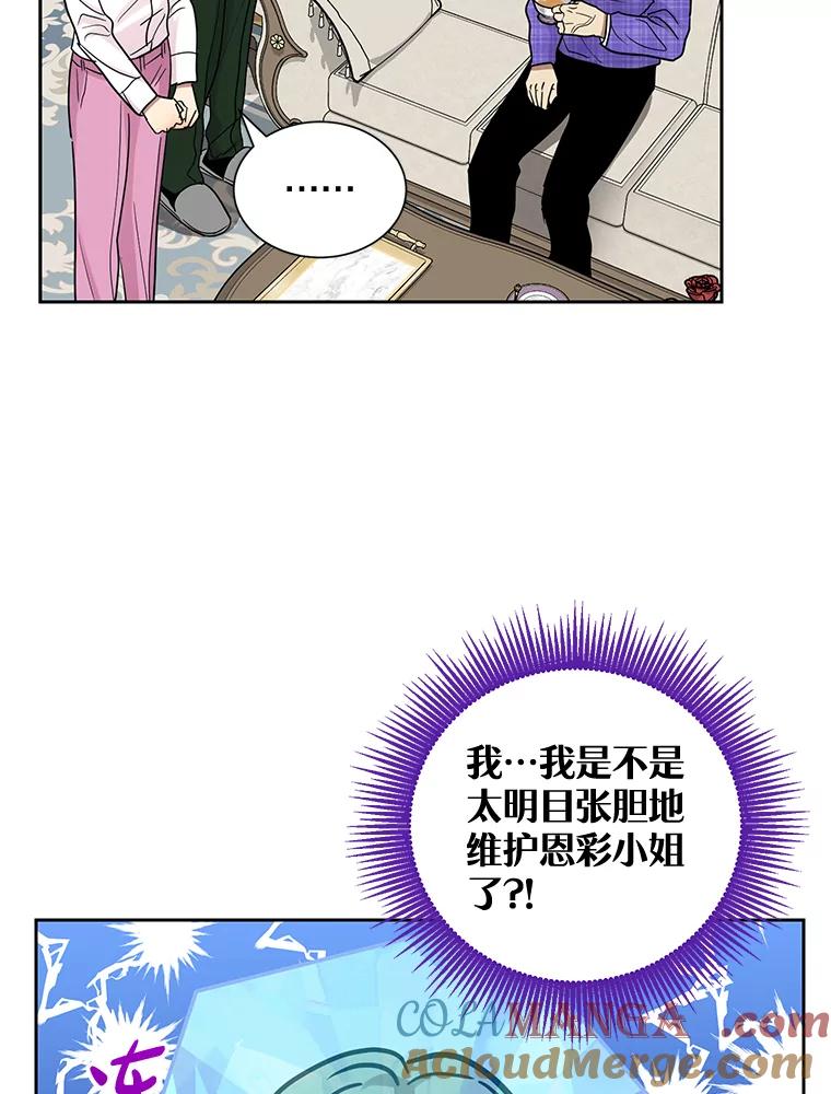 《热恋教学》36.签约条件 第85页