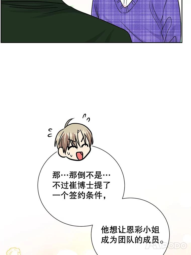 《热恋教学》36.签约条件 第63页