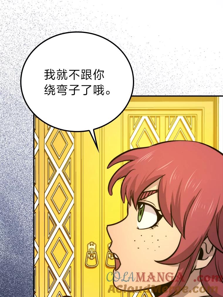 《勇士非也，魔王是也》36.求知旺盛的地精 第89页