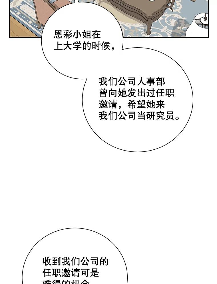 《热恋教学》36.签约条件 第72页